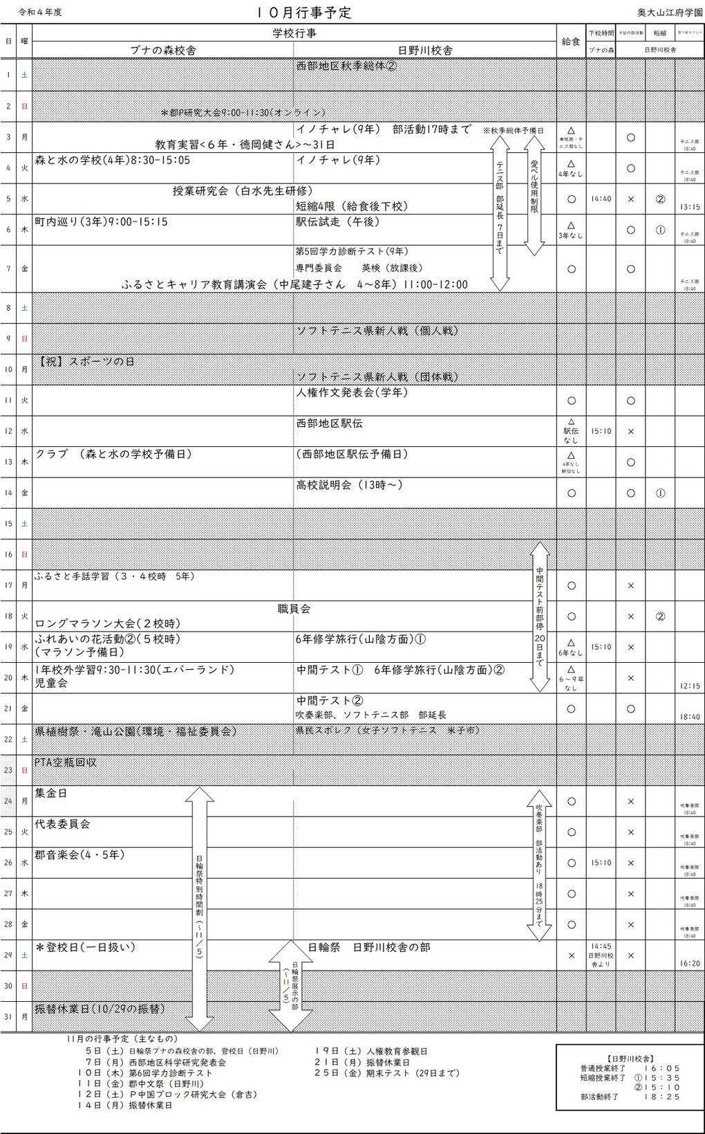 10月行事予定.jpg