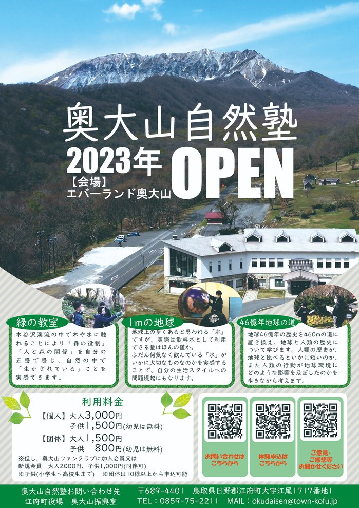 自然塾案内.jpg