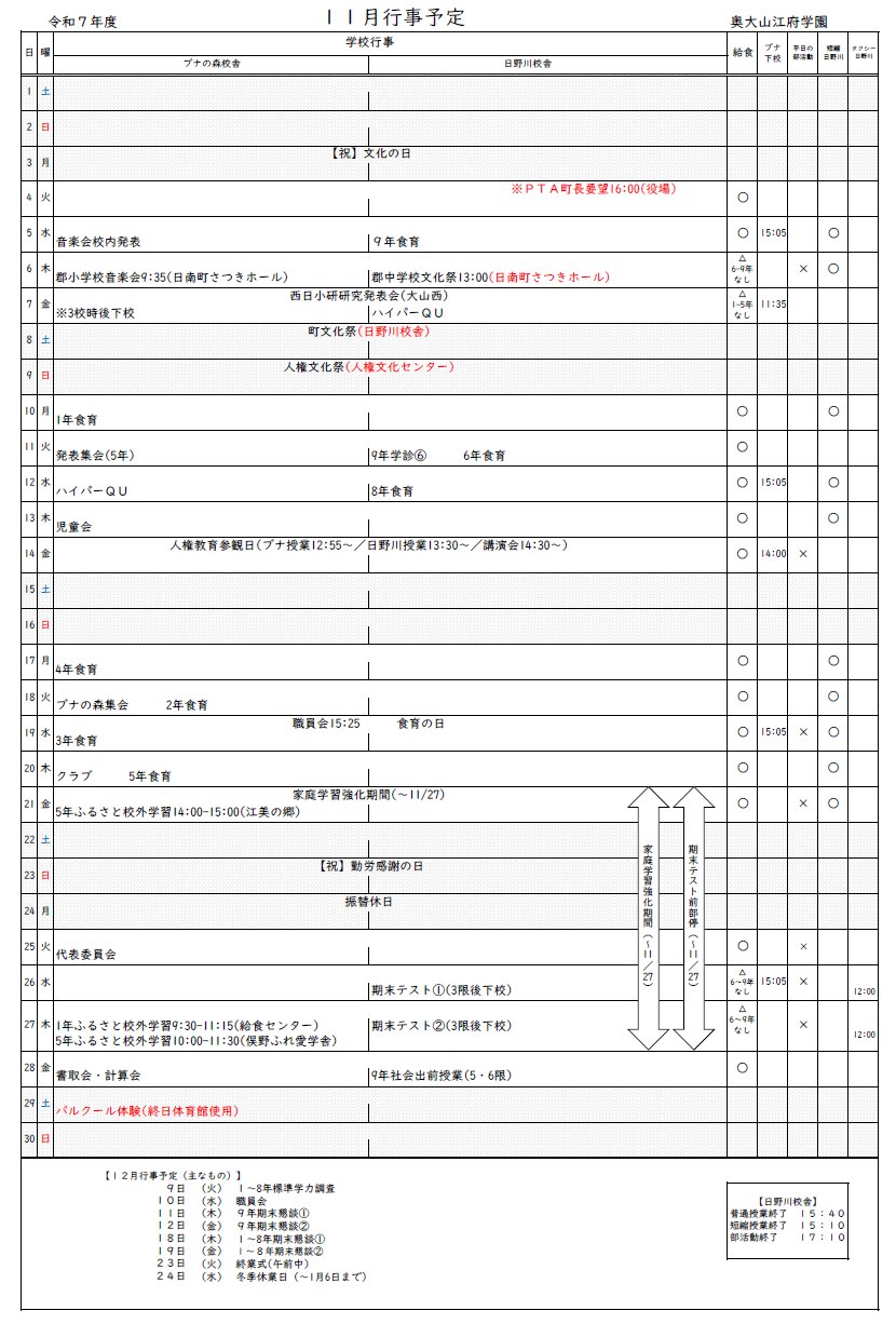 11月行事予定.png