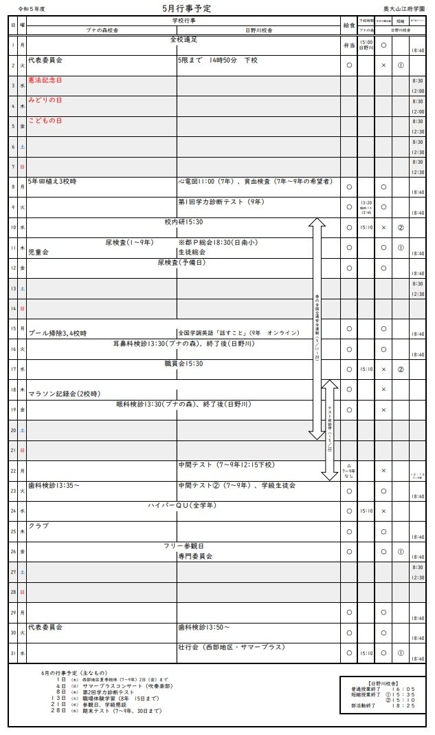 5月行事予定.jpg