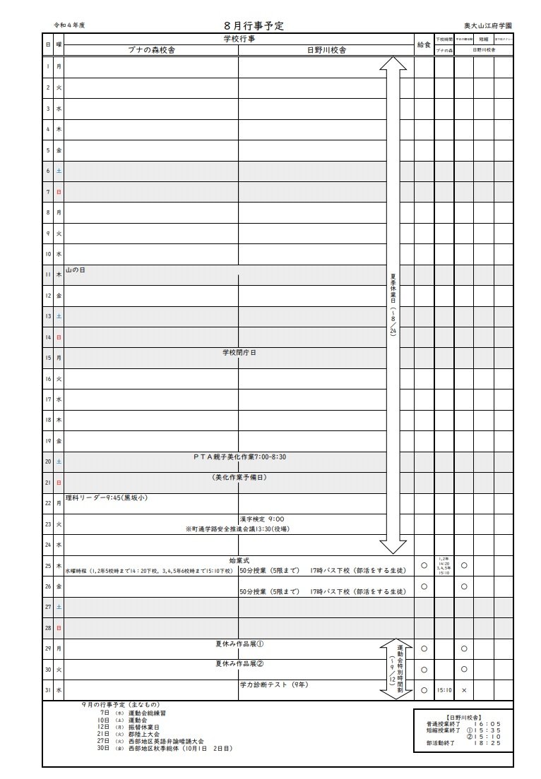 8月行事予定.jpg