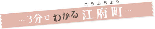 3分でわかる江府町(こうふちょう)